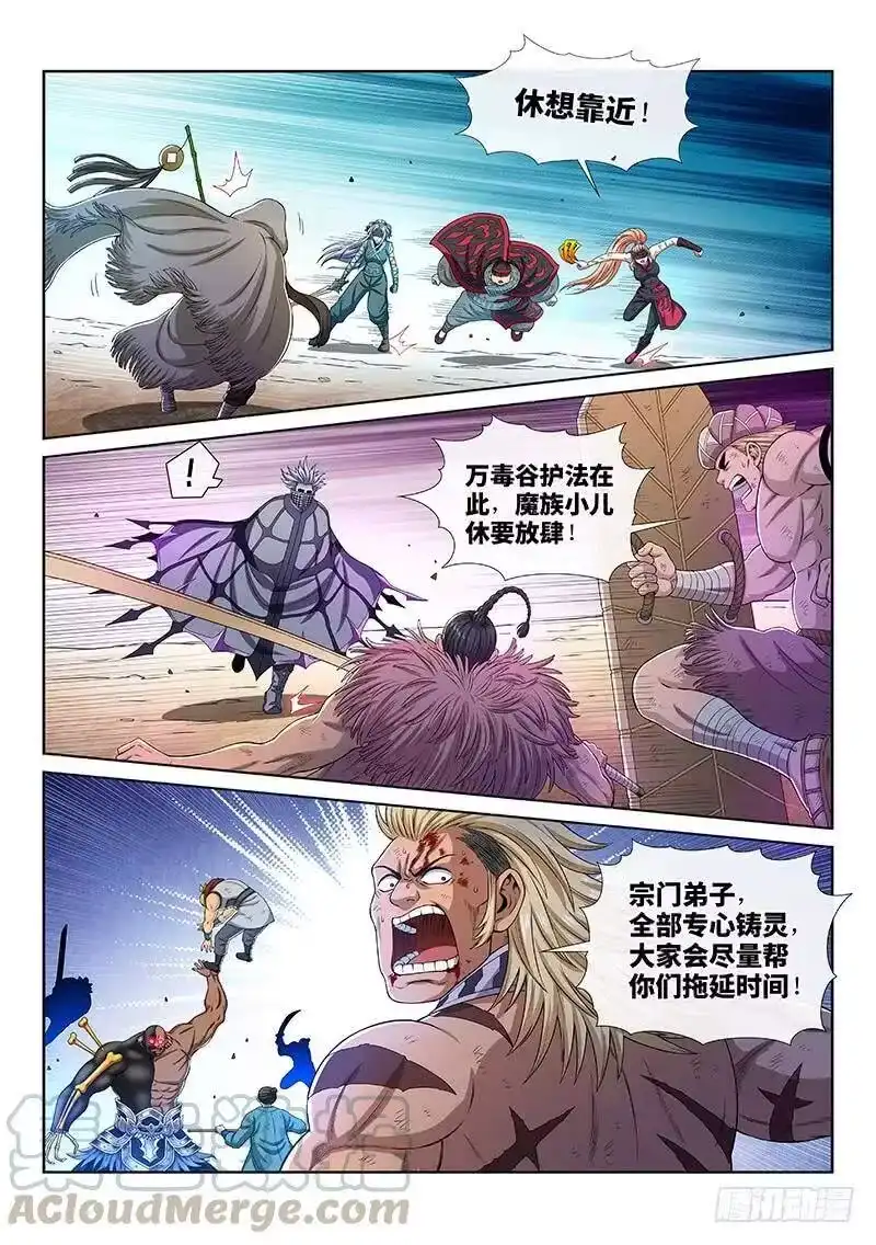 我是大神仙_h 第一六一话·散修的觉悟 第7页