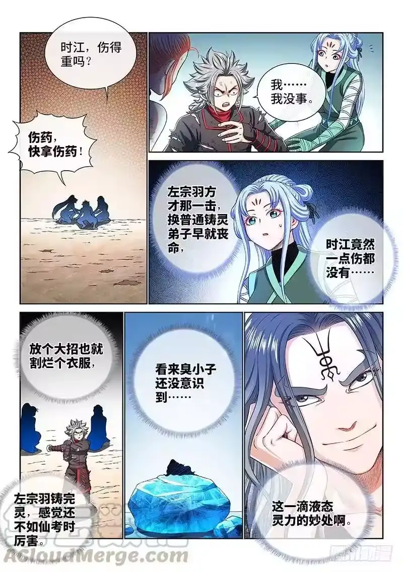 我是大神仙_h 第一六二话·一壶好茶 第10页