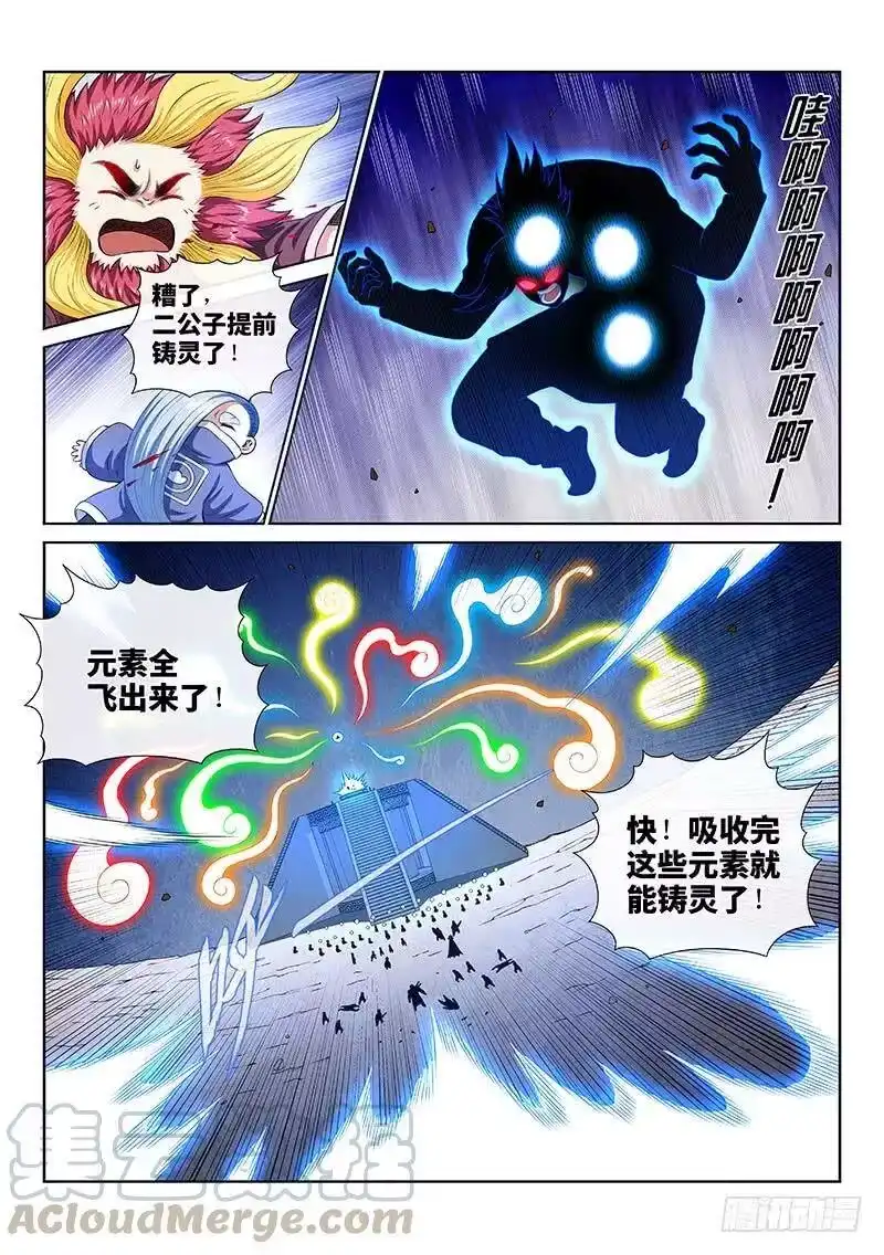 我是大神仙_h 第一六二话·一壶好茶 第4页