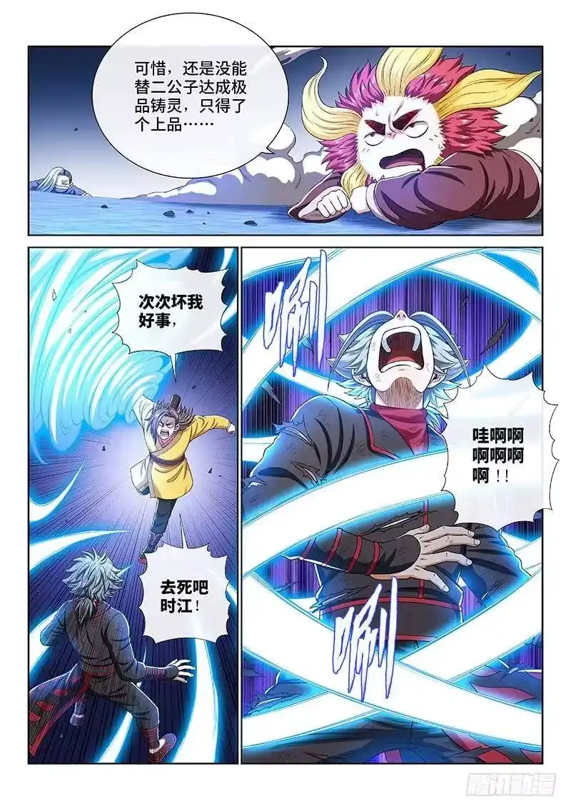 我是大神仙_h 第一六二话·一壶好茶 第5页