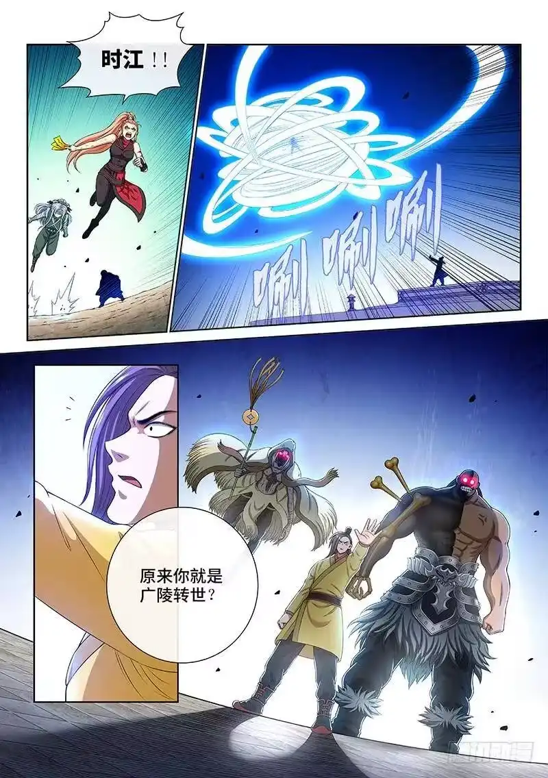 我是大神仙_h 第一六二话·一壶好茶 第6页