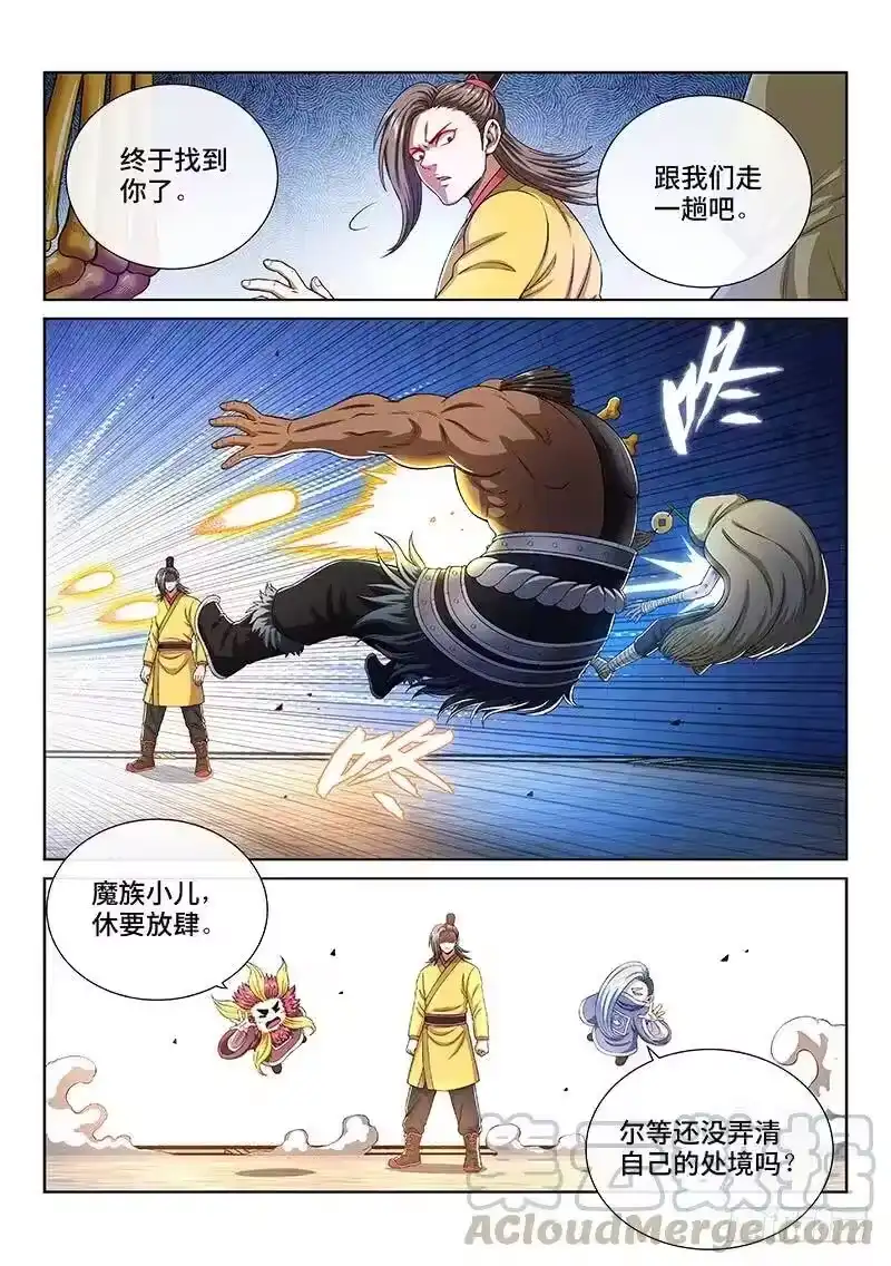 我是大神仙_h 第一六二话·一壶好茶 第7页