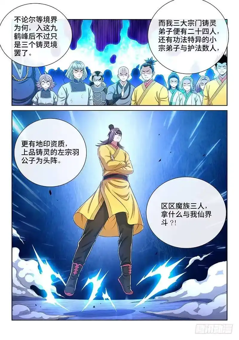 我是大神仙_h 第一六二话·一壶好茶 第9页