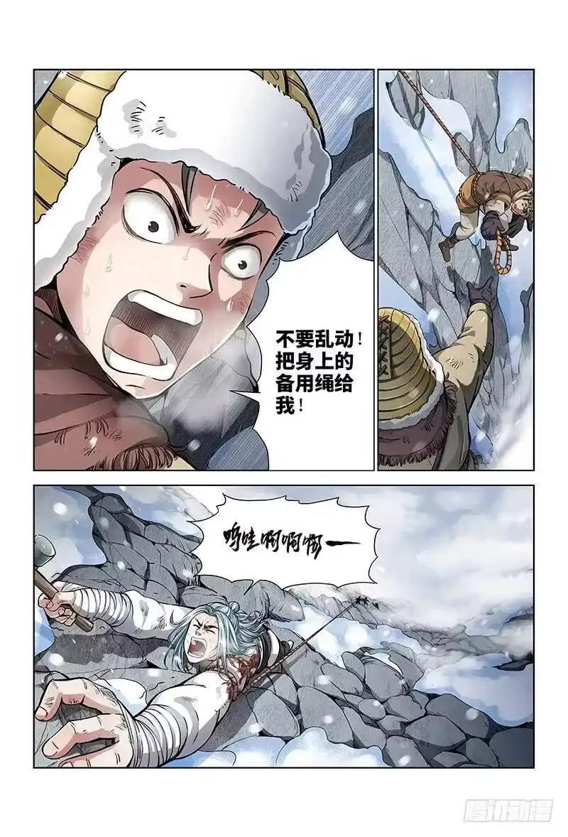 我是大神仙_h 第十五话·绝壁断义 第2页