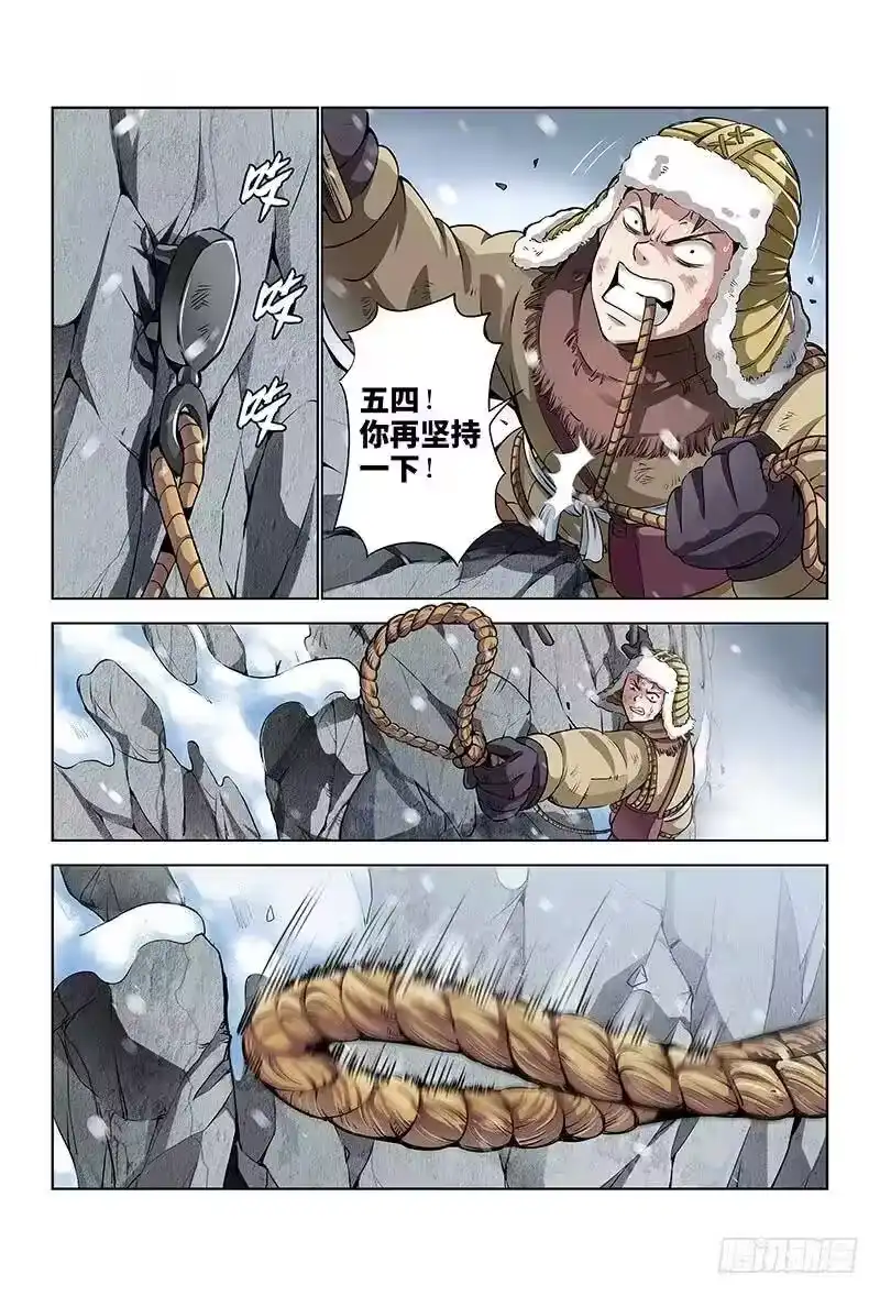 我是大神仙_h 第十五话·绝壁断义 第3页