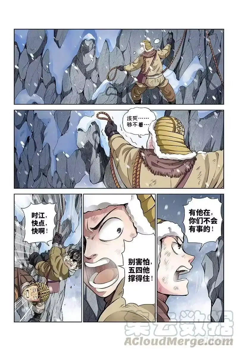 我是大神仙_h 第十五话·绝壁断义 第4页