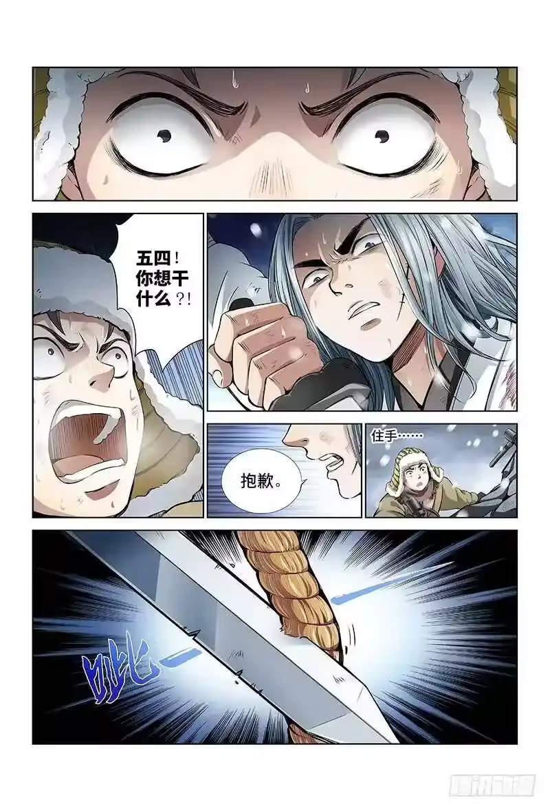 我是大神仙_h 第十五话·绝壁断义 第6页
