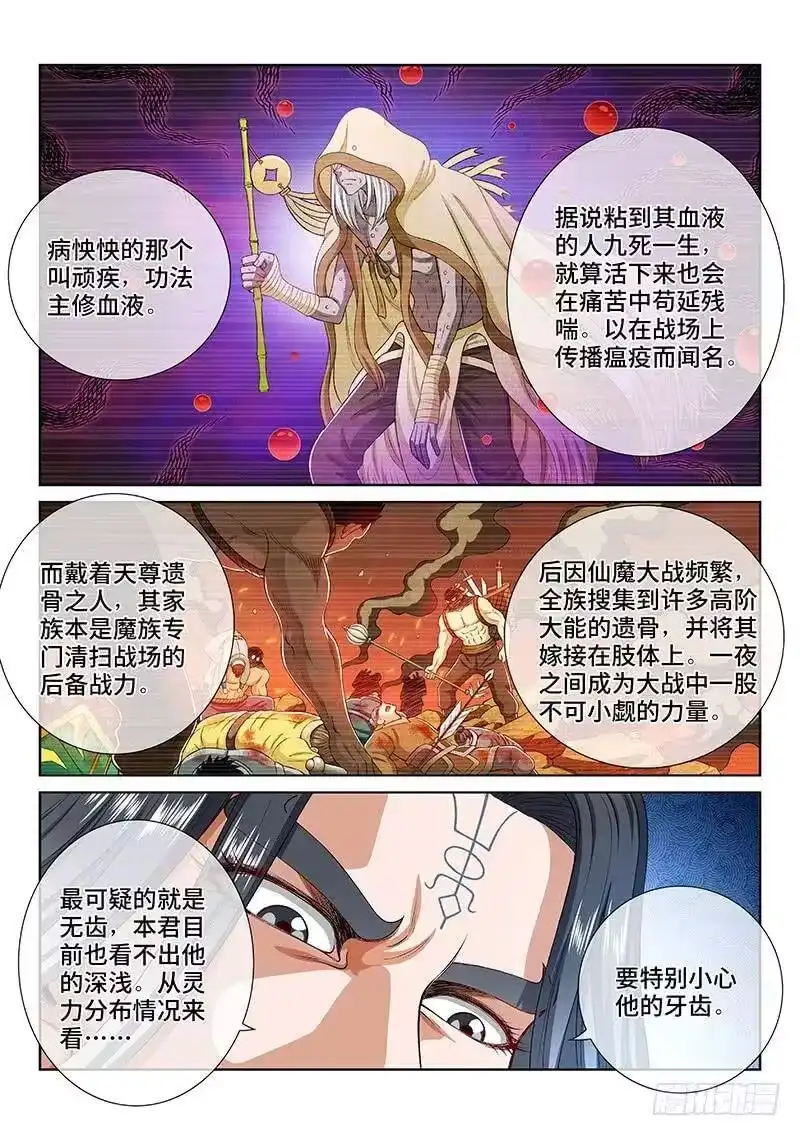 我是大神仙_h 第一六三话·胜负难料 第11页