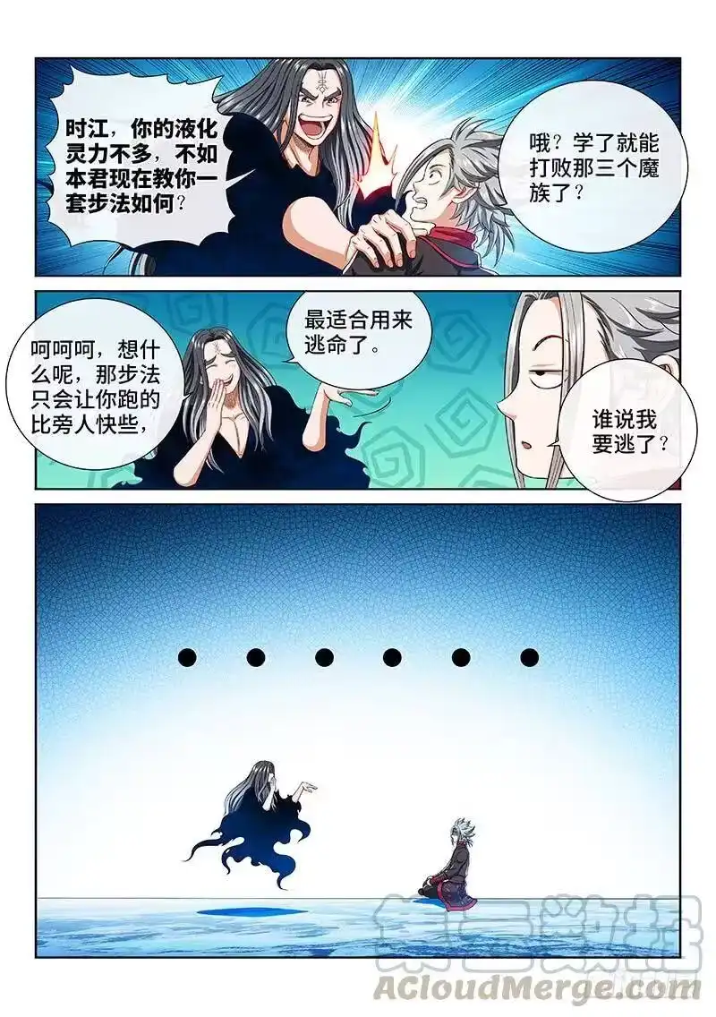 我是大神仙_h 第一六三话·胜负难料 第13页