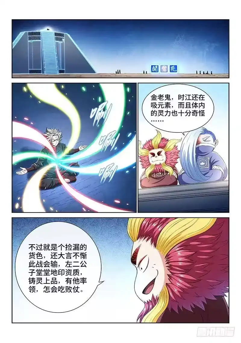 我是大神仙_h 第一六三话·胜负难料 第14页