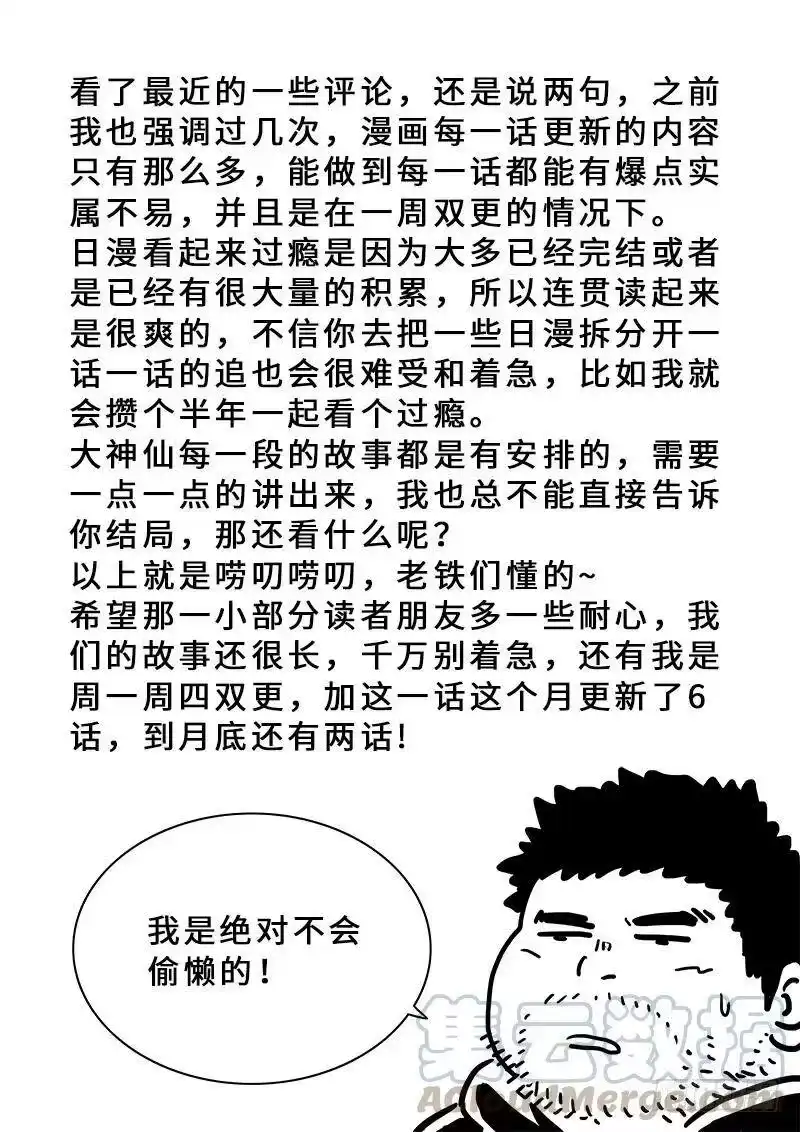 我是大神仙_h 第一六三话·胜负难料 第16页