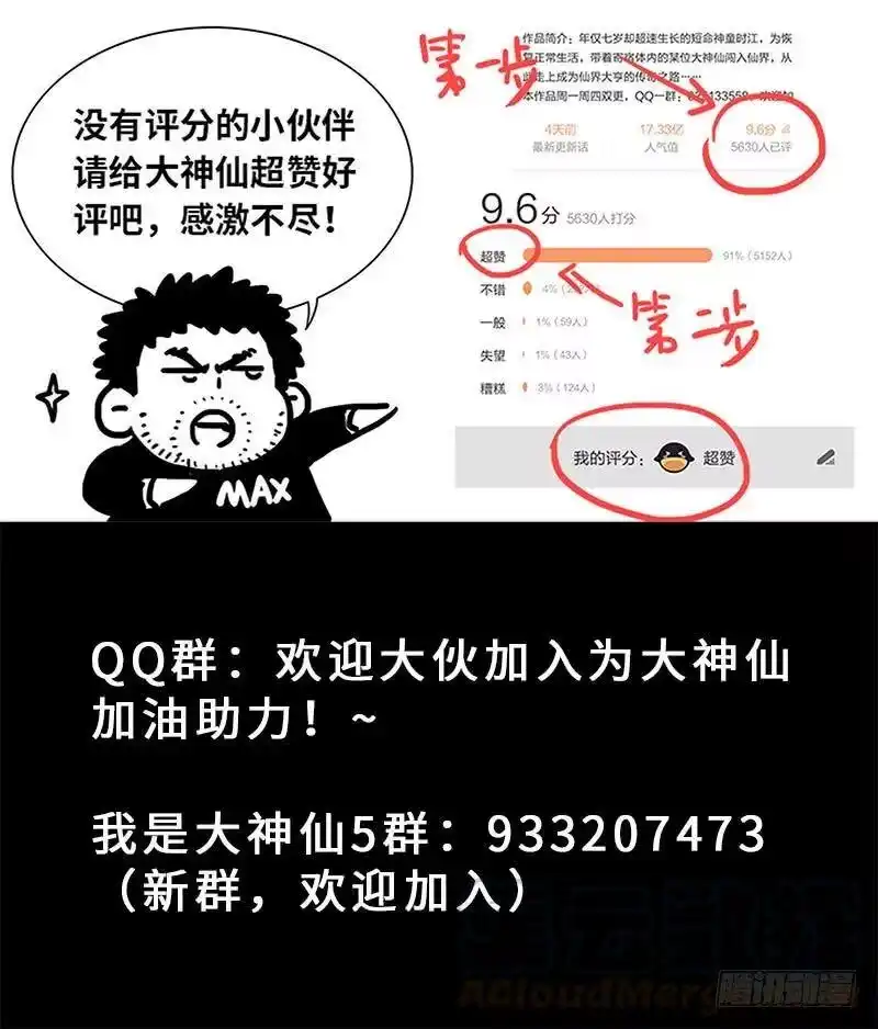 我是大神仙_h 第一六三话·胜负难料 第19页