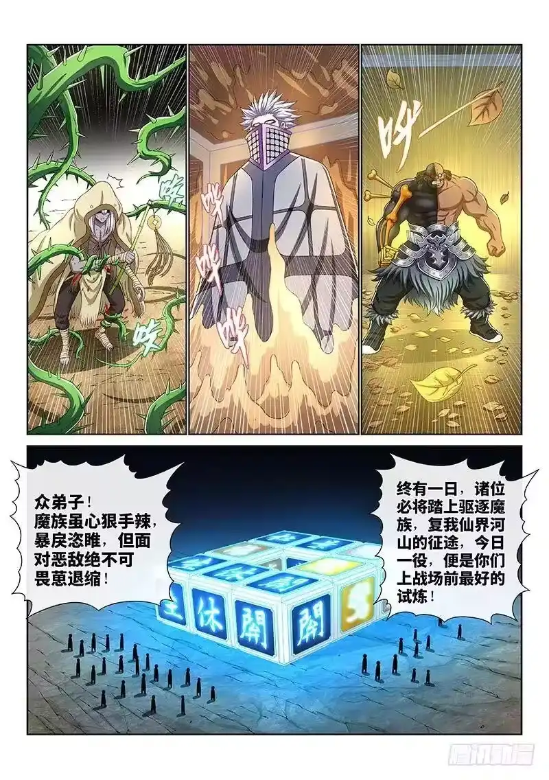 我是大神仙_h 第一六三话·胜负难料 第2页