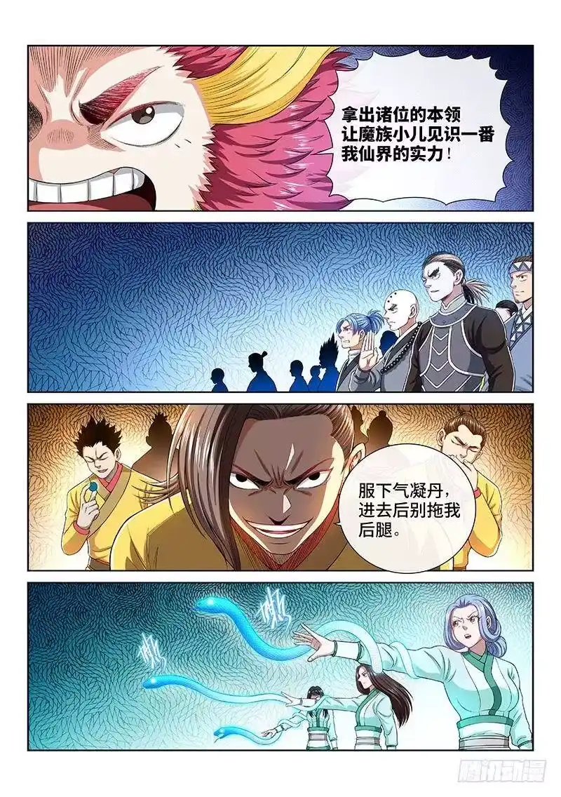 我是大神仙_h 第一六三话·胜负难料 第3页