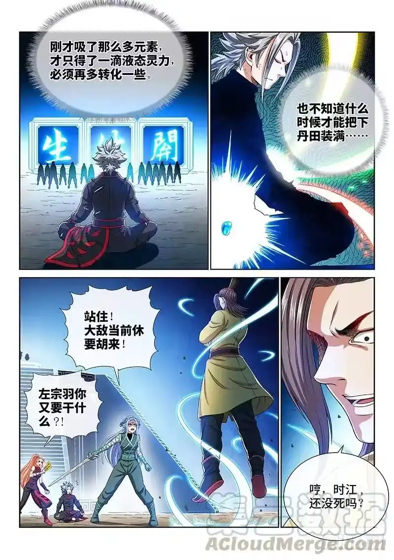 我是大神仙_h 第一六三话·胜负难料 第4页