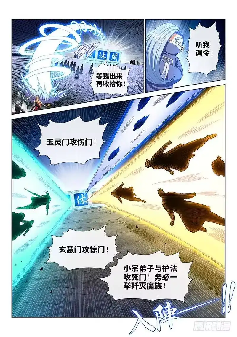 我是大神仙_h 第一六三话·胜负难料 第5页
