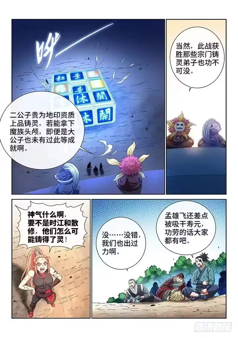 我是大神仙_h 第一六三话·胜负难料 第6页