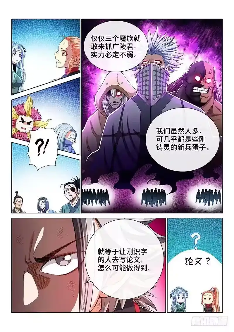 我是大神仙_h 第一六三话·胜负难料 第8页