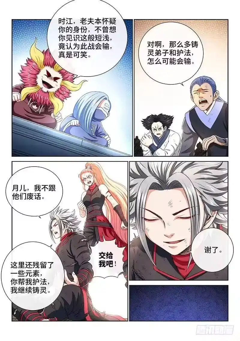 我是大神仙_h 第一六三话·胜负难料 第9页