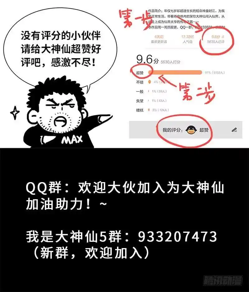 我是大神仙_h 第一六四话·左宗羽 第17页