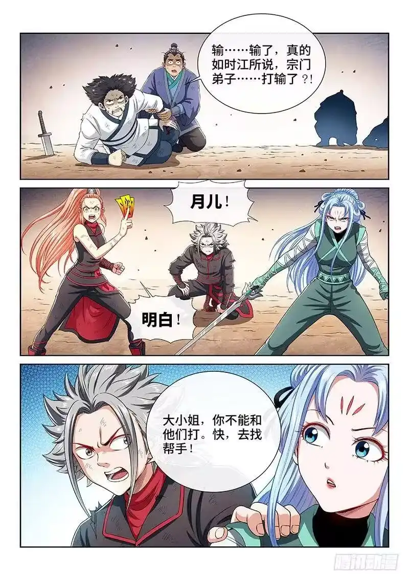 我是大神仙_h 第一六四话·左宗羽 第3页