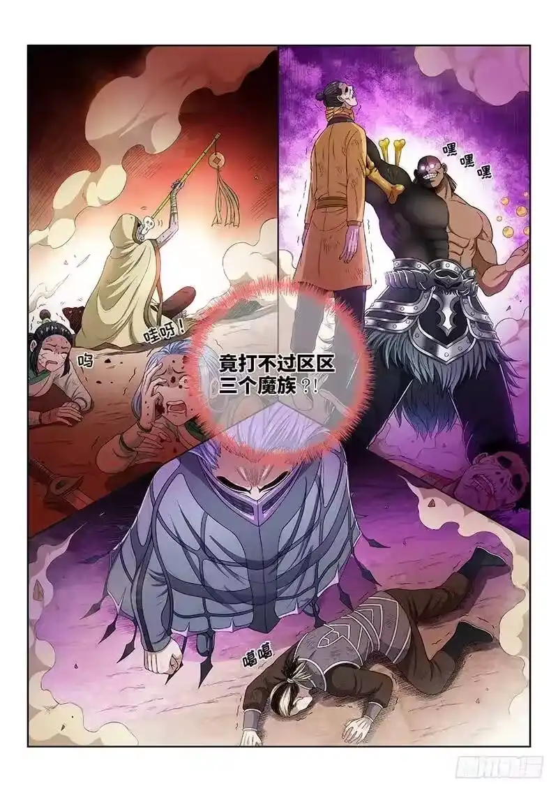 我是大神仙_h 第一六四话·左宗羽 第5页