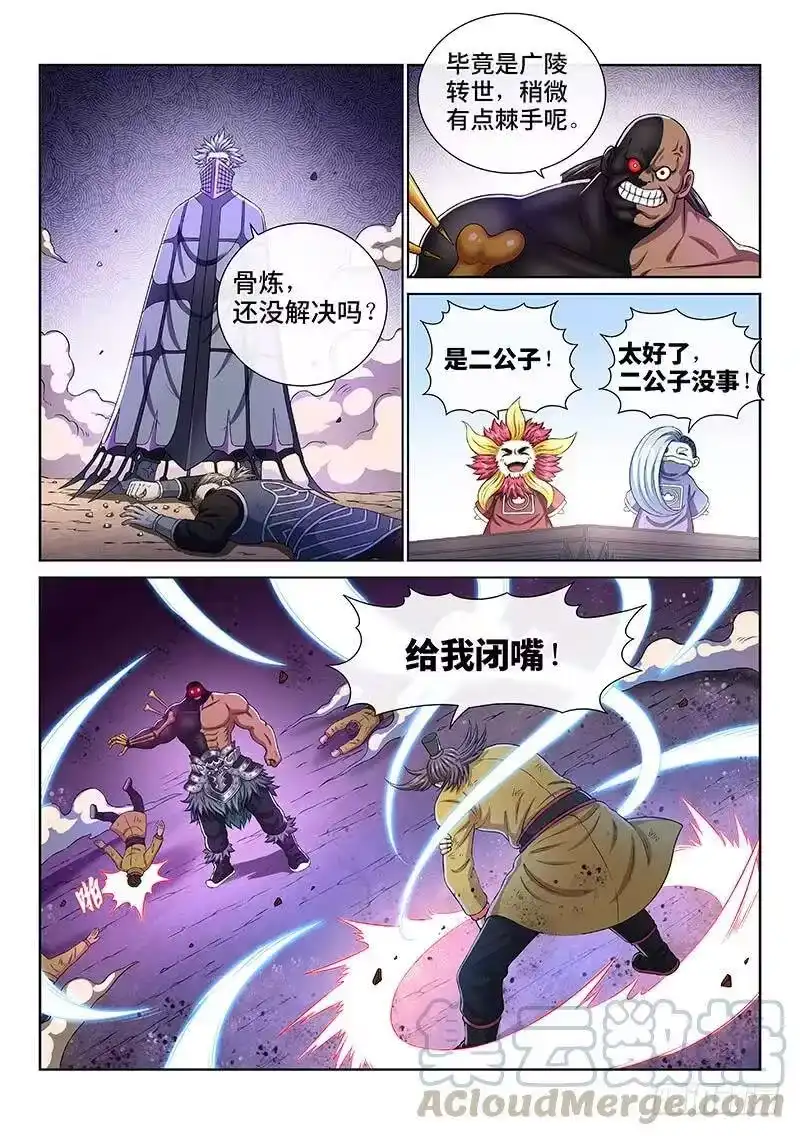 我是大神仙_h 第一六四话·左宗羽 第7页