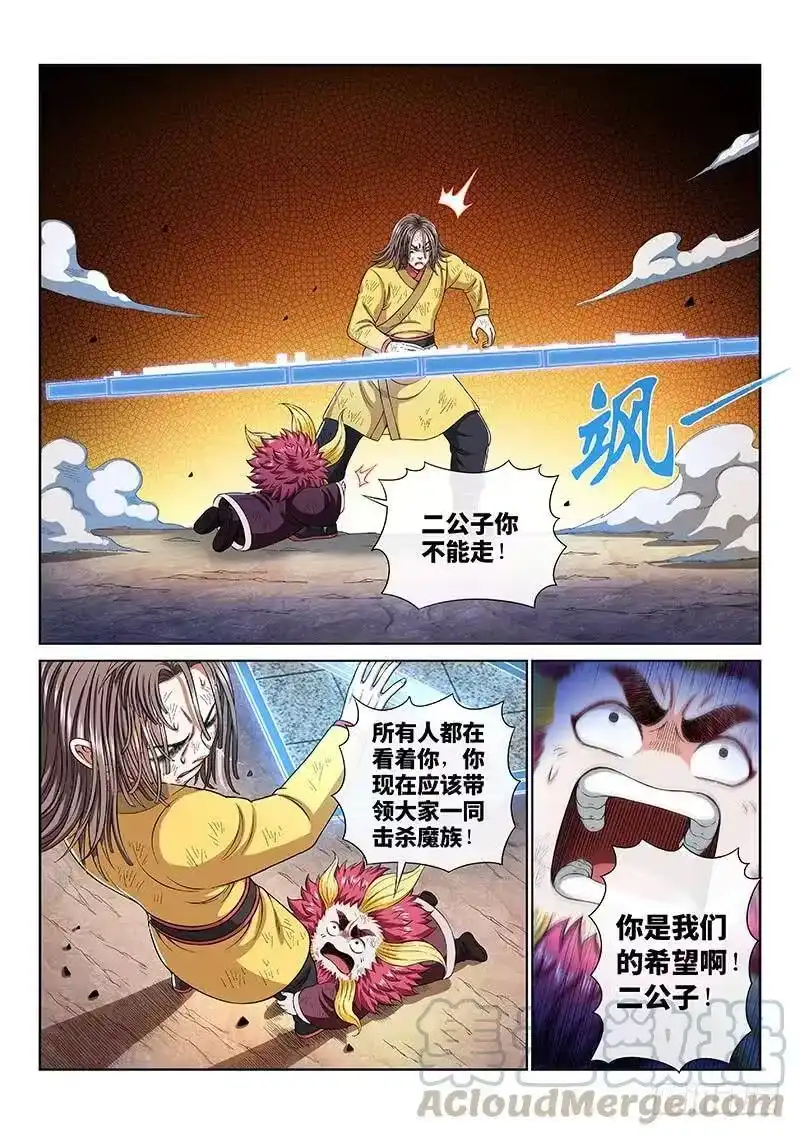 我是大神仙_h 第一六五话·一壶好茶？ 第10页