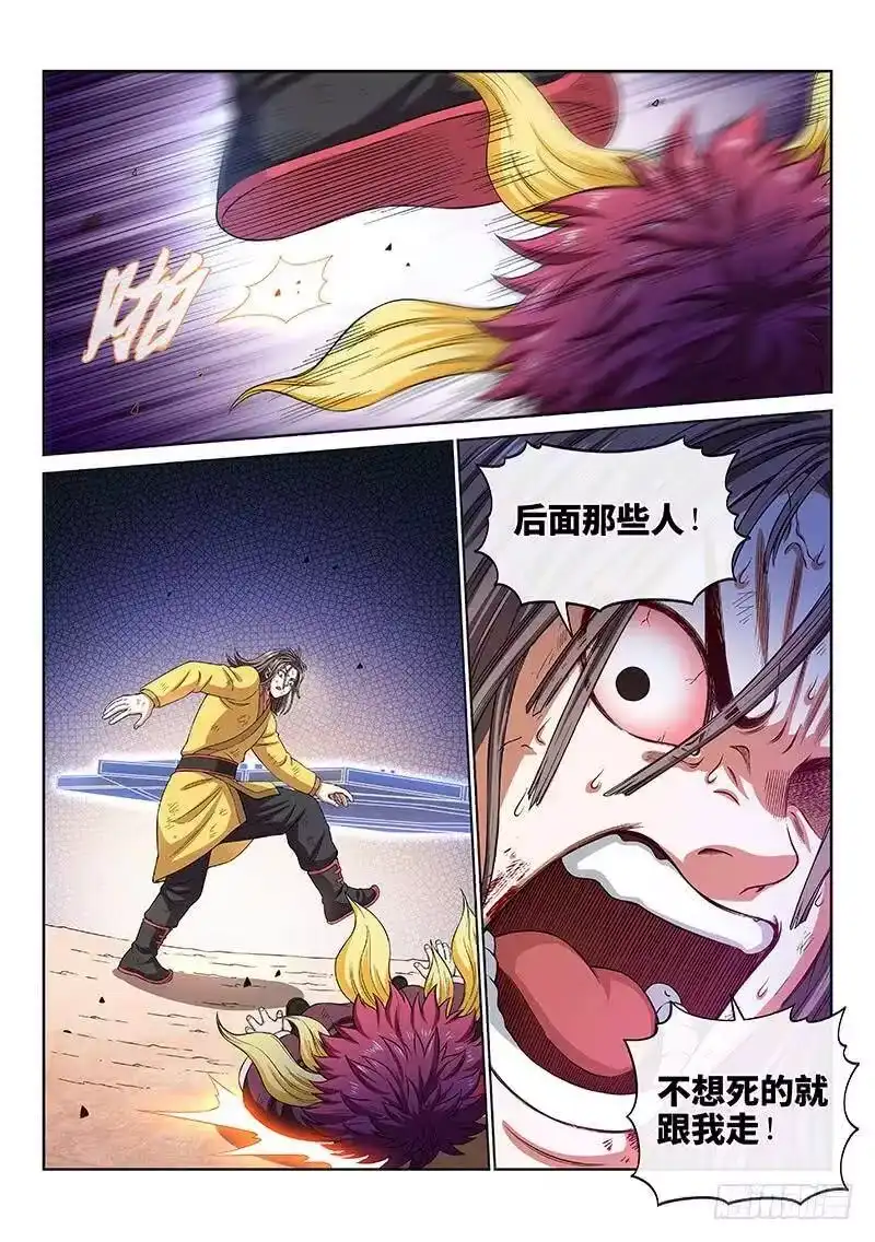 我是大神仙_h 第一六五话·一壶好茶？ 第11页