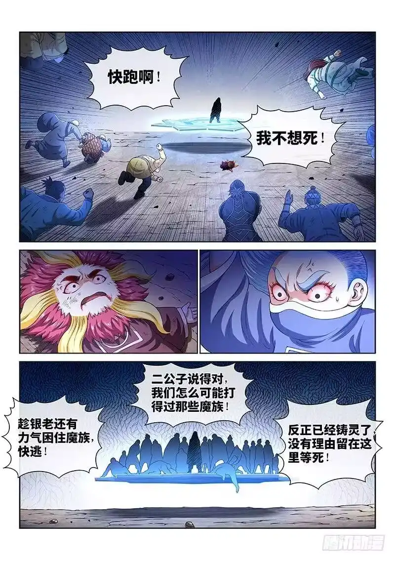 我是大神仙_h 第一六五话·一壶好茶？ 第12页