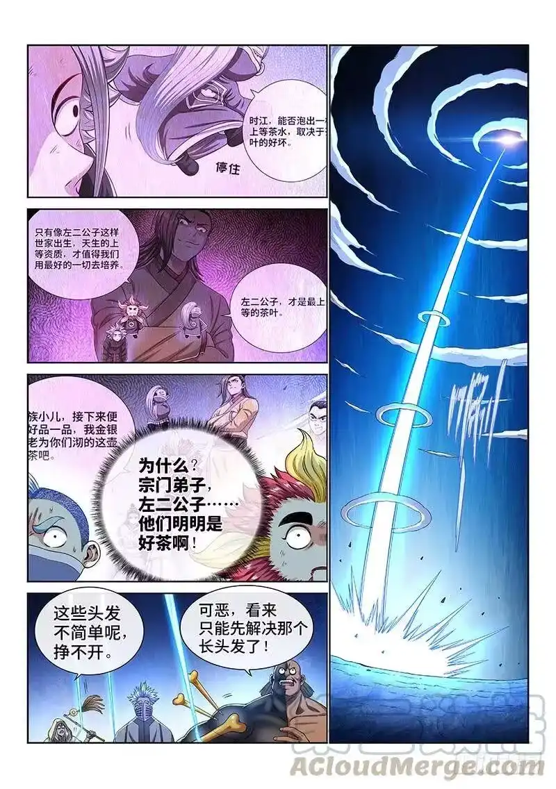我是大神仙_h 第一六五话·一壶好茶？ 第13页