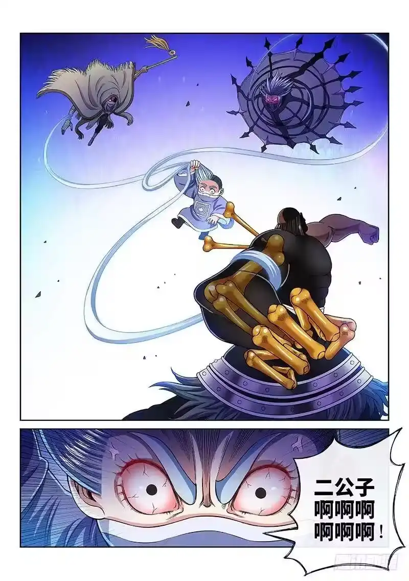 我是大神仙_h 第一六五话·一壶好茶？ 第14页