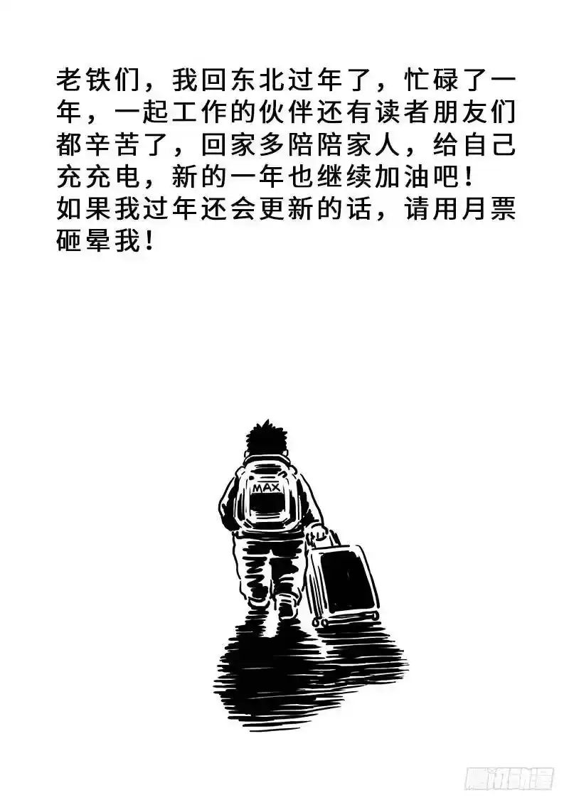 我是大神仙_h 第一六五话·一壶好茶？ 第15页