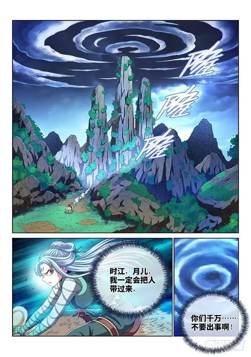 我是大神仙_h 第一六五话·一壶好茶？ 第2页