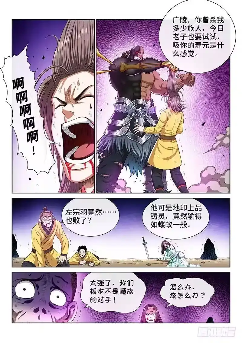 我是大神仙_h 第一六五话·一壶好茶？ 第3页