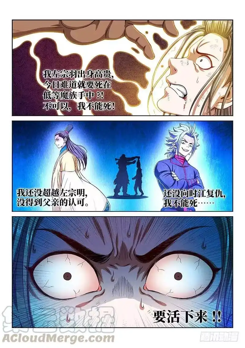 我是大神仙_h 第一六五话·一壶好茶？ 第4页