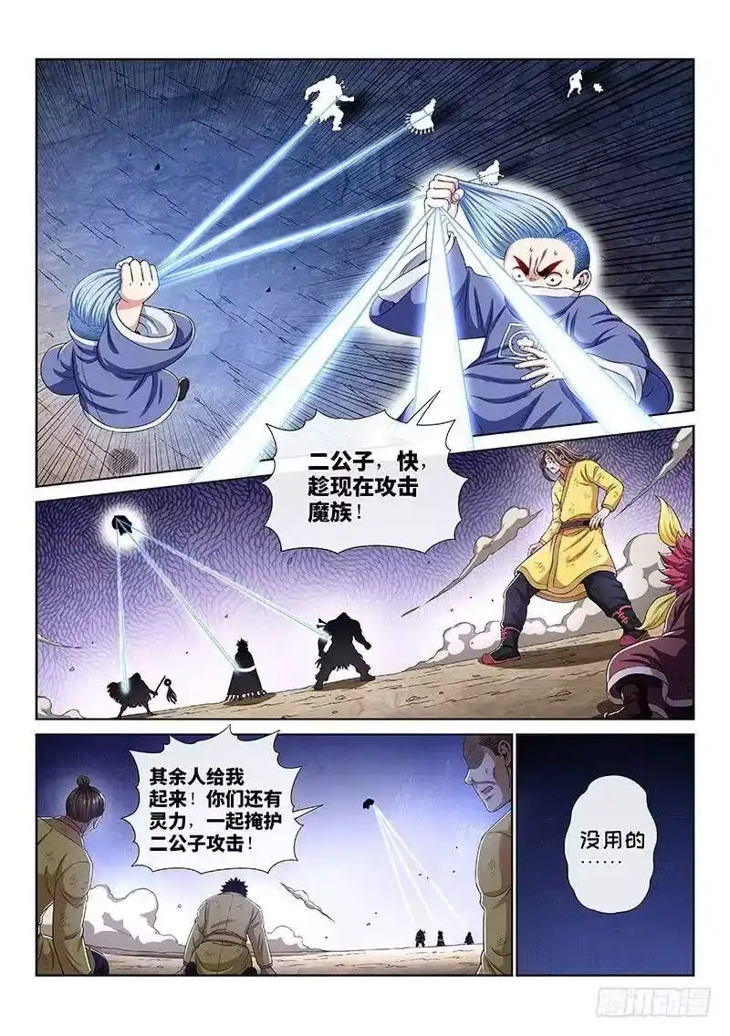 我是大神仙_h 第一六五话·一壶好茶？ 第8页