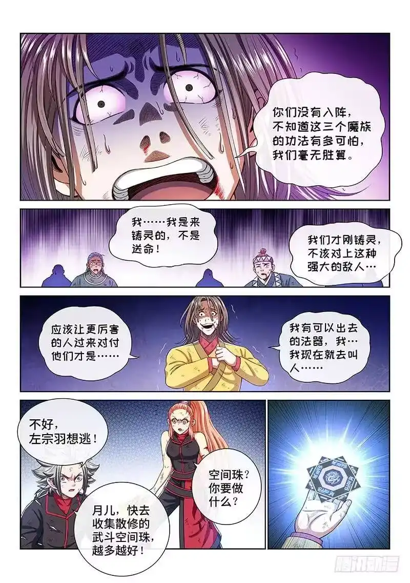 我是大神仙_h 第一六五话·一壶好茶？ 第9页