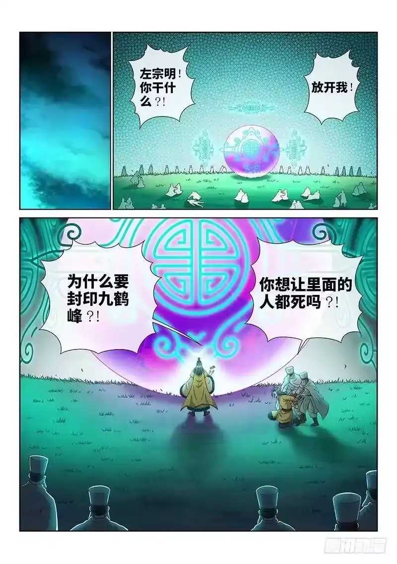 我是大神仙_h 第一六六话·逃 兵 第11页