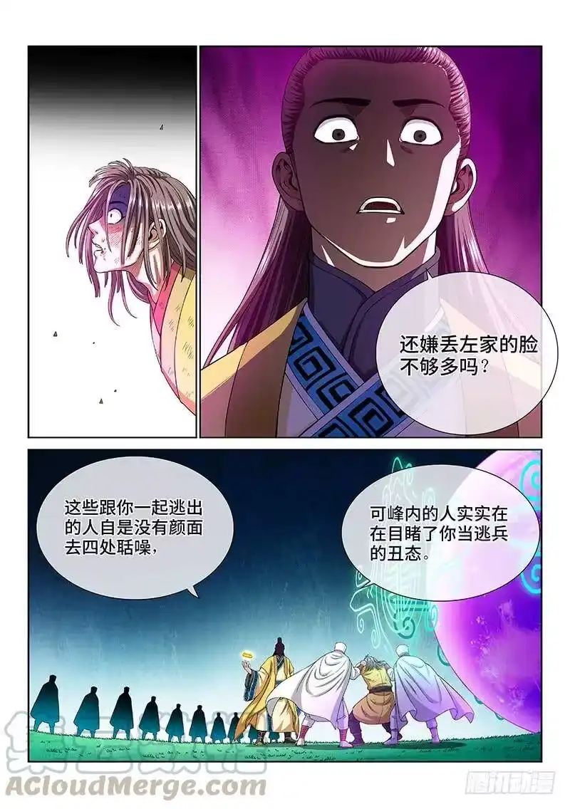 我是大神仙_h 第一六六话·逃 兵 第13页
