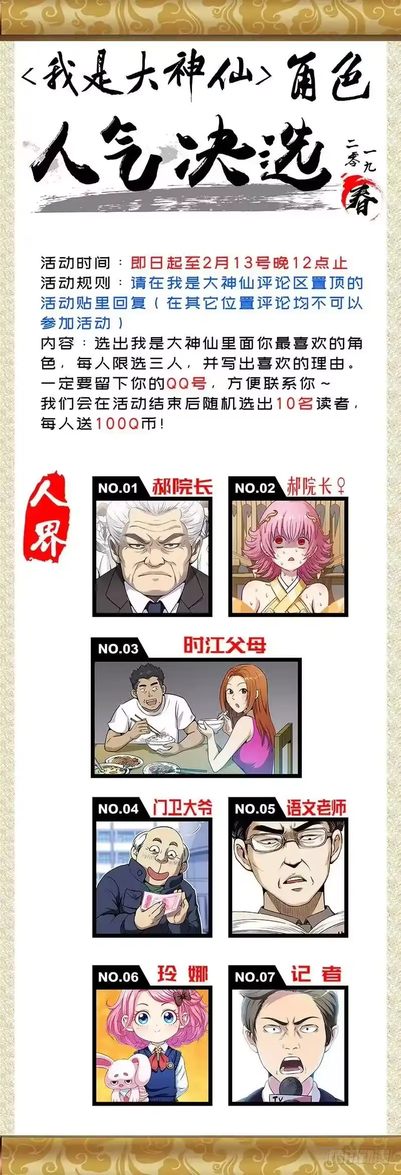 我是大神仙_h 第一六六话·逃 兵 第15页