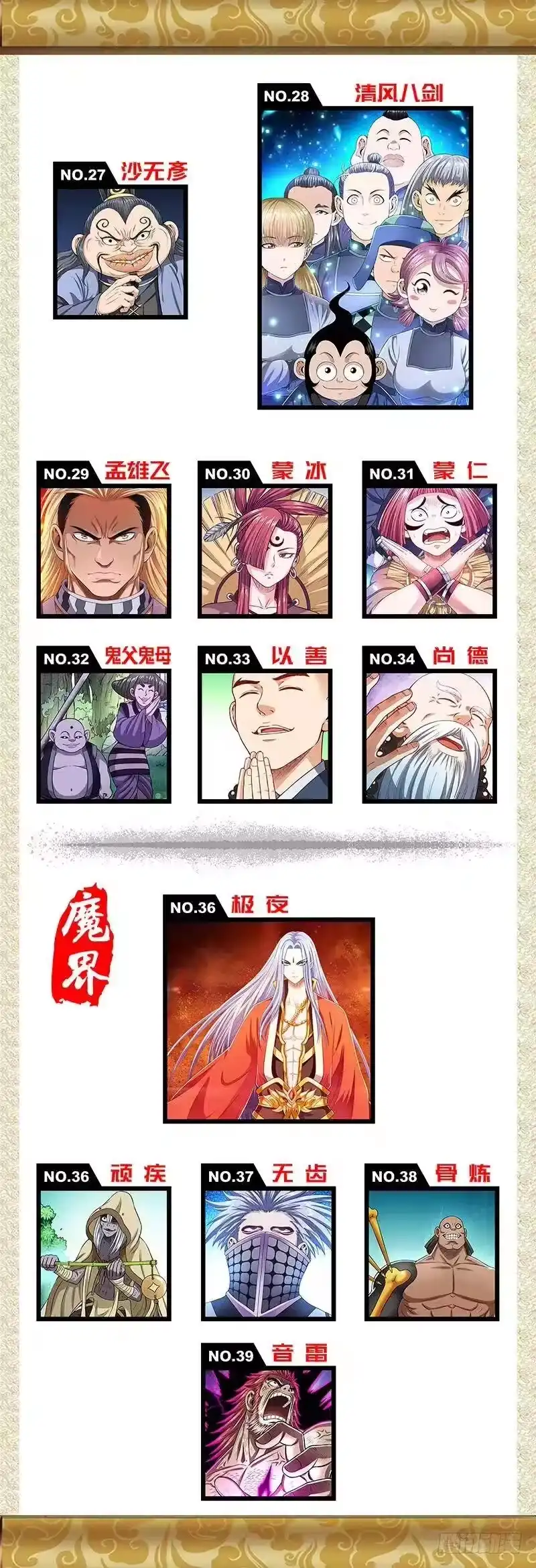 我是大神仙_h 第一六六话·逃 兵 第17页