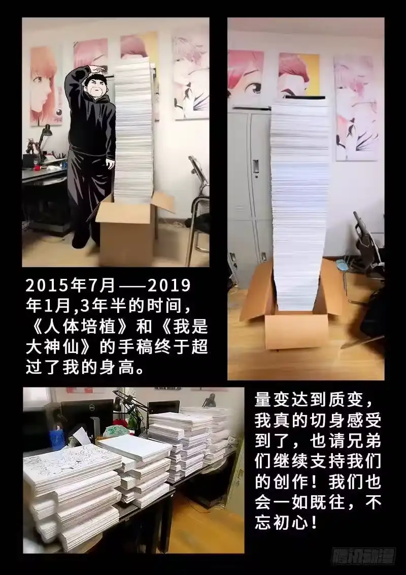 我是大神仙_h 第一六六话·逃 兵 第18页