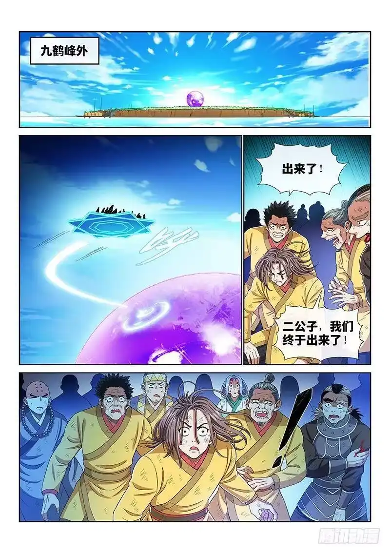 我是大神仙_h 第一六六话·逃 兵 第2页