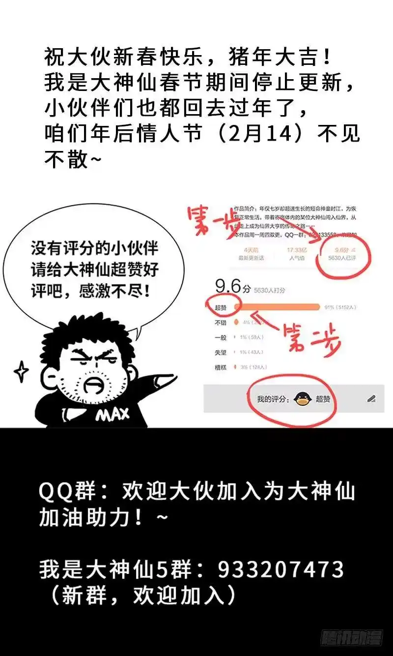 我是大神仙_h 第一六六话·逃 兵 第20页
