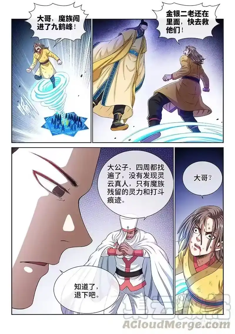 我是大神仙_h 第一六六话·逃 兵 第4页