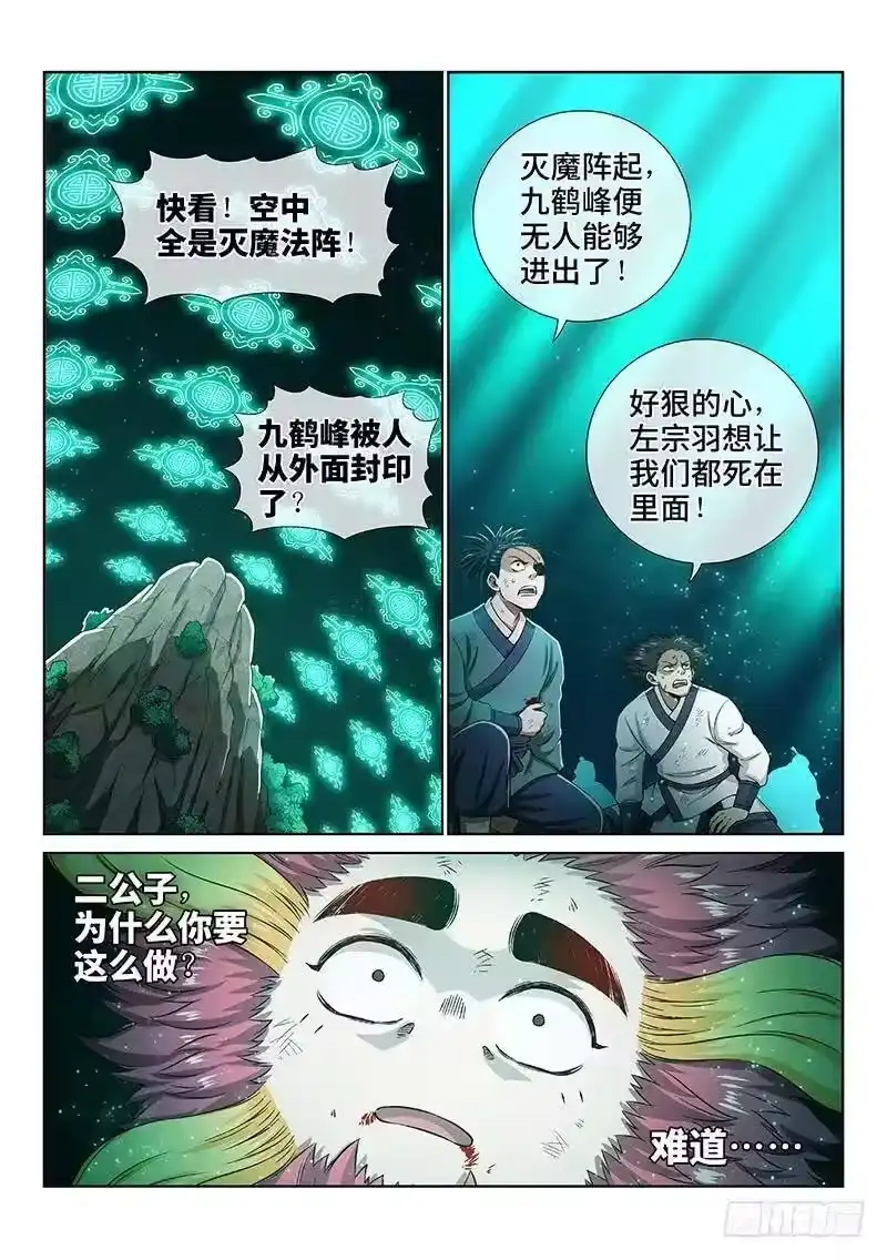 我是大神仙_h 第一六六话·逃 兵 第9页