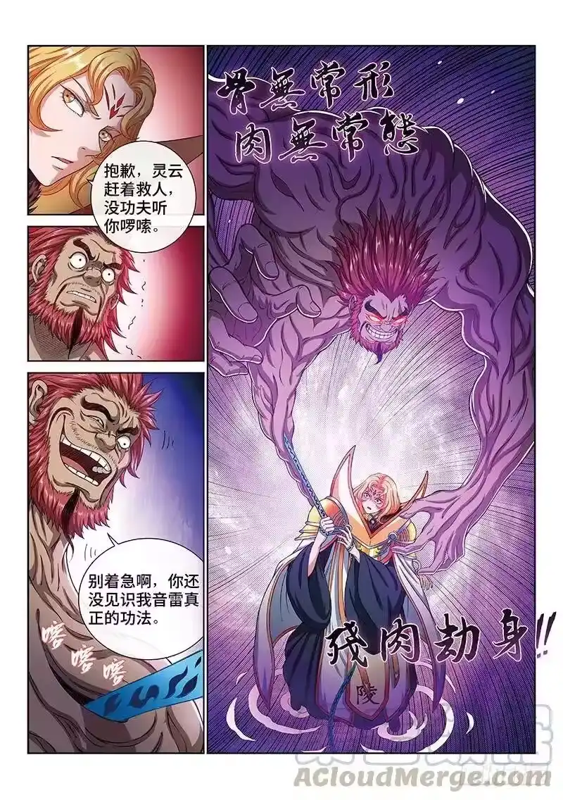 我是大神仙_h 第一六七话·远离的守护者 第13页