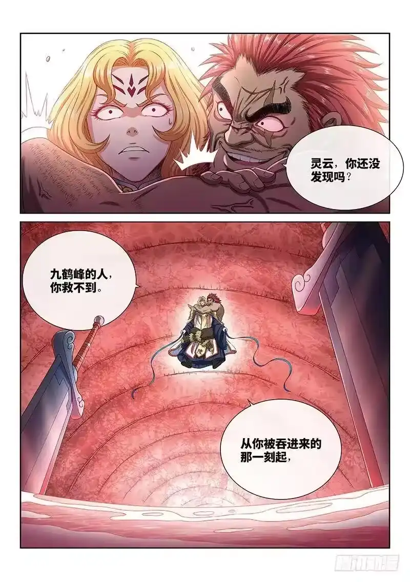 我是大神仙_h 第一六七话·远离的守护者 第14页