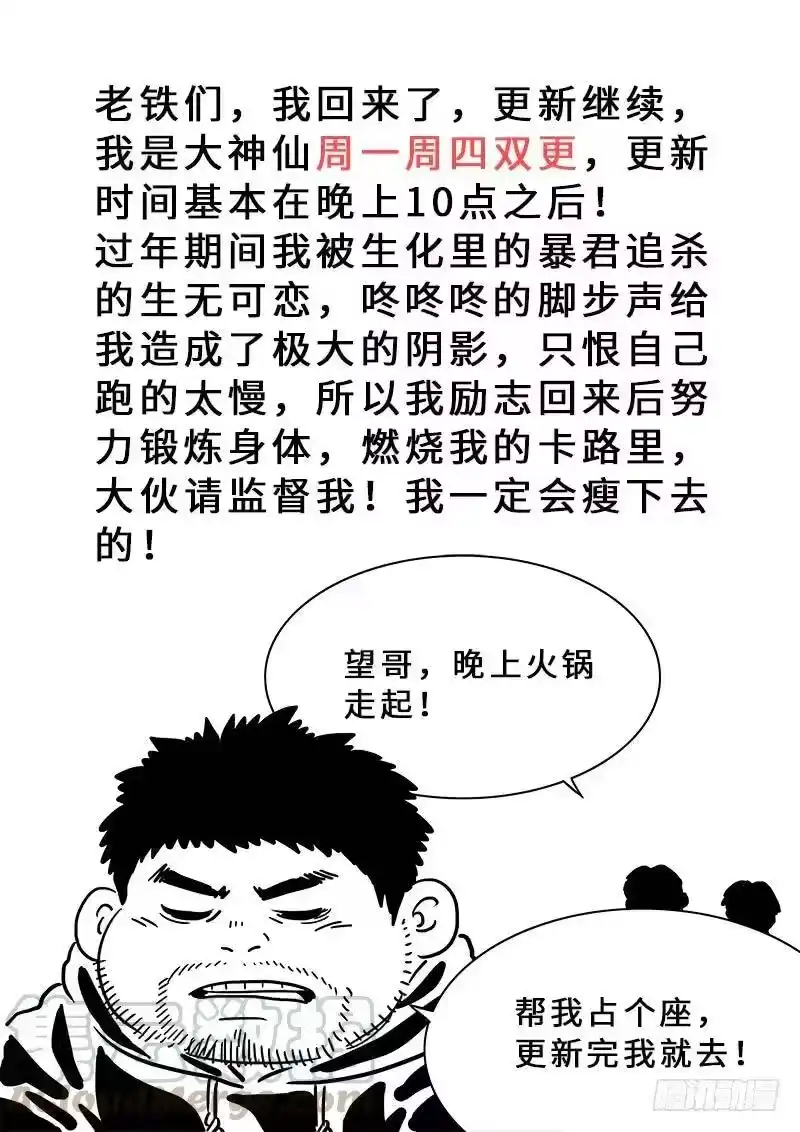 我是大神仙_h 第一六七话·远离的守护者 第16页